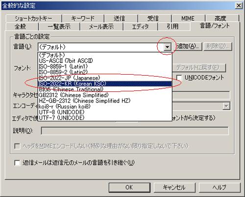 Becky 多言語利用の設定方法 慶應義塾 三田itc