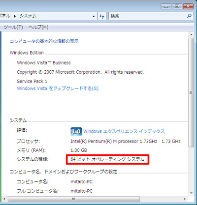 Windows Vista Bit数確認方法 | 慶應義塾三田情報センター（三田KIC）