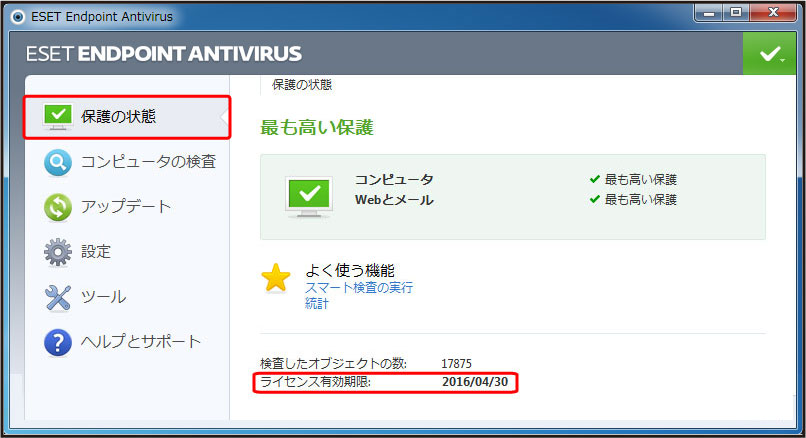 2014年度 Esetのライセンス更新について 慶應義塾 三田itc