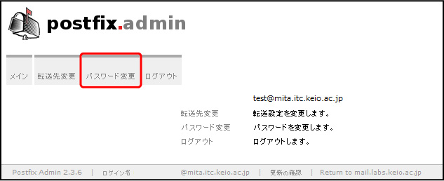 諸研究所サーバアカウントのパスワード変更方法 | 慶應義塾三田