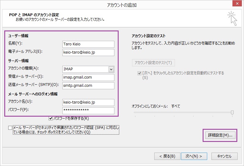 Example Setting Of Oulook13 Imap4 Mita Information Technology Center Keio University Example Setting Of Oulook13 Imap4 Mita Information Technology Center Keio University