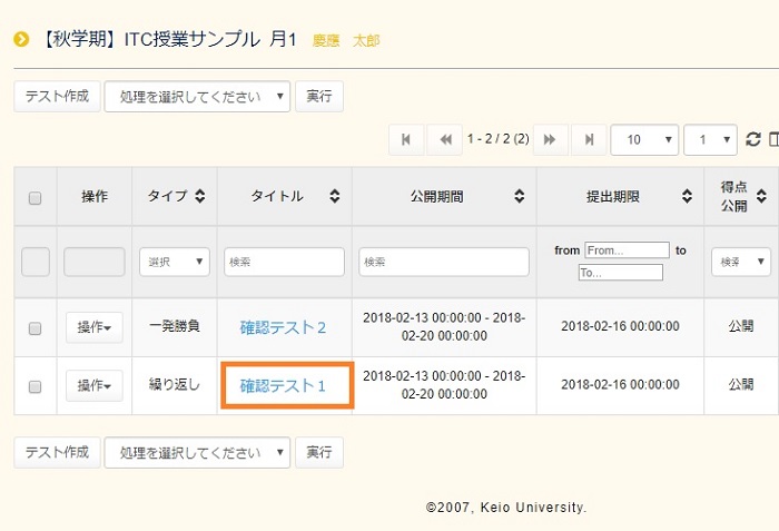 テスト 学生一覧 慶應義塾 三田itc