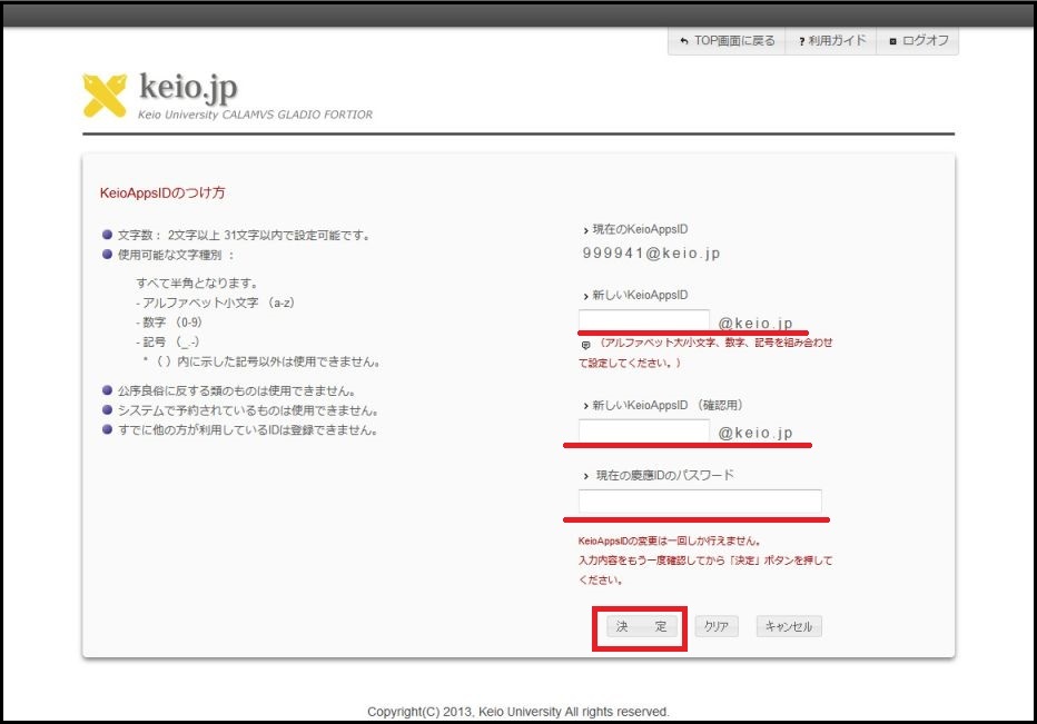 Keio Apps Id Id変更方法 慶應義塾 三田itc Keio Apps Id Id変更方法 慶應義塾 三田itc