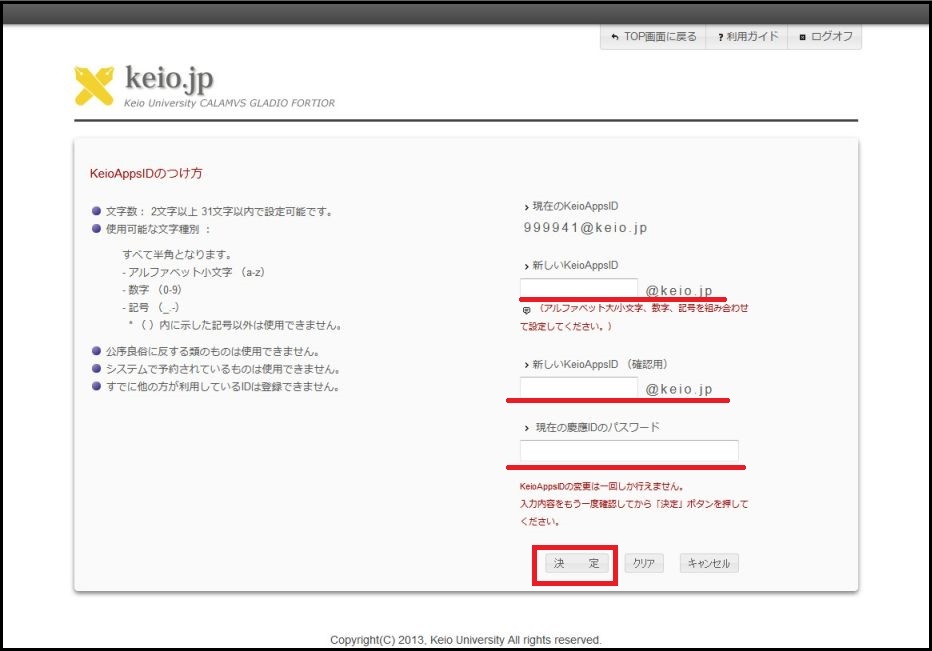 Keio Apps Id Id変更方法 慶應義塾 三田itc
