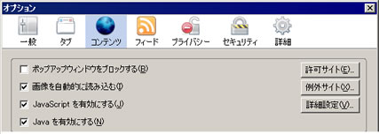 ポップアップブロック機能の解除方法 慶應義塾 三田itc