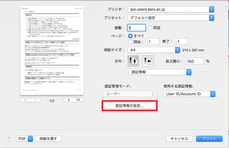 Mac Os X における Ipp 印刷の設定例 慶應義塾 三田itc