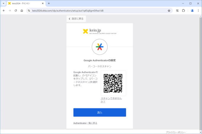 keiojp_mfa2_totp_img00a