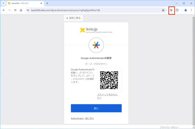 keiojp_mfa2_totp_img01a