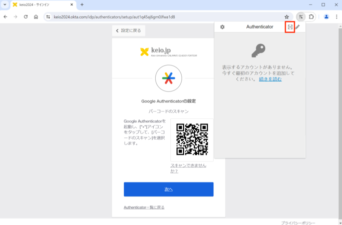keiojp_mfa2_totp_img02a