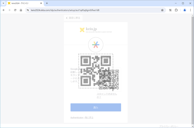keiojp_mfa2_totp_img03a