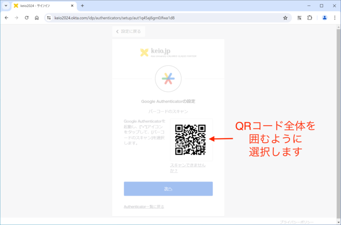keiojp_mfa2_totp_img04a