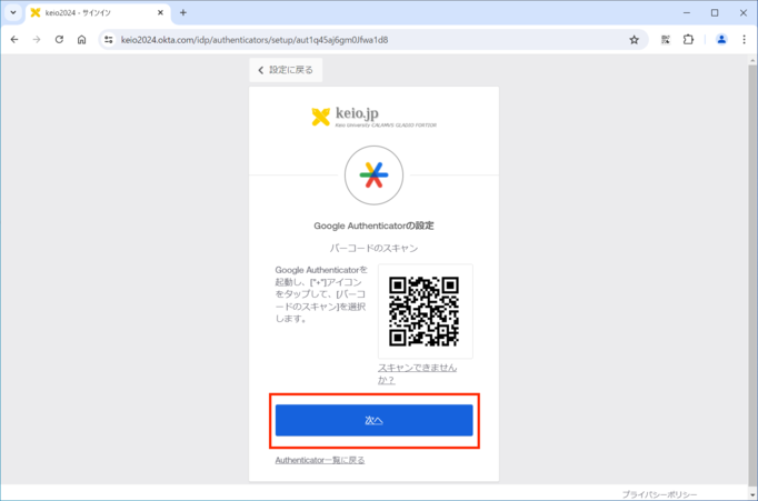keiojp_mfa2_totp_img06a