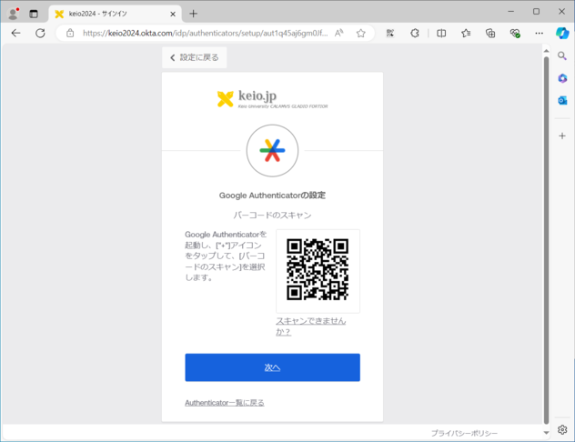 keiojp_mfa2_totp_img08a
