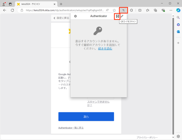 keiojp_mfa2_totp_img09a