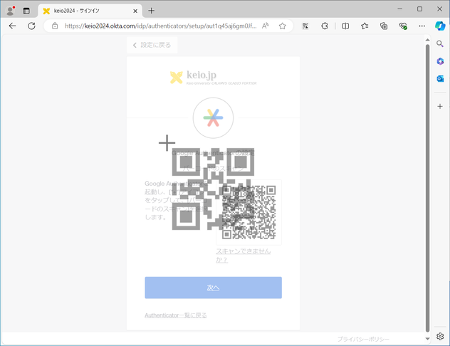 keiojp_mfa2_totp_img10a