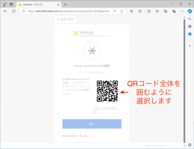 keiojp_mfa2_totp_img11a