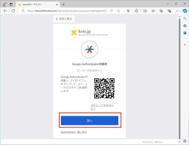 keiojp_mfa2_totp_img13a